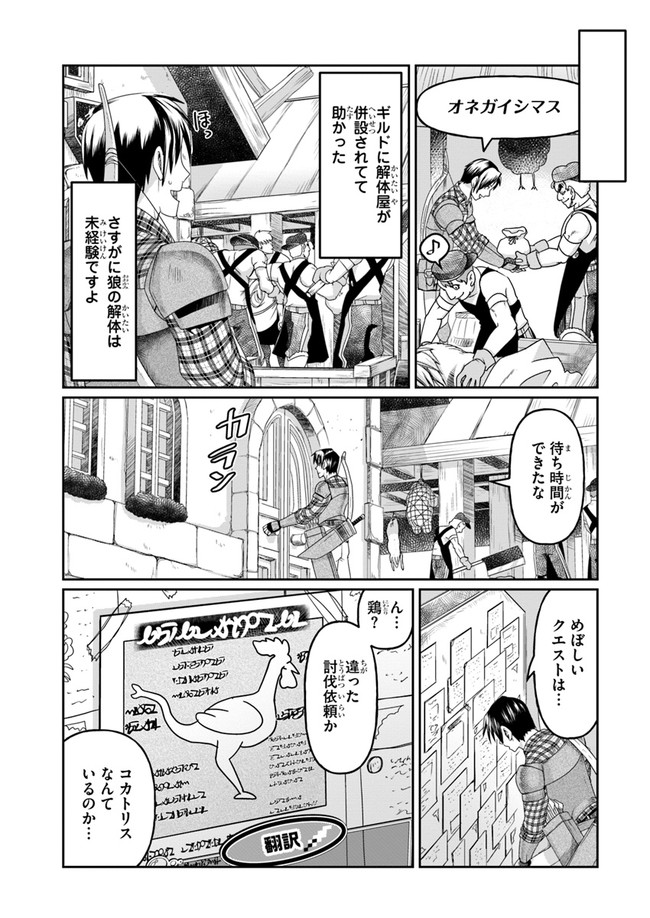 商社マンの異世界サバイバル～絶対人とはつるまねえ～.ShousyamannoIsekaiSurvival 第2話 - Page 7