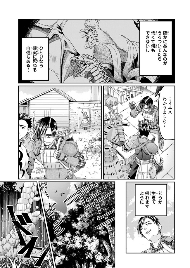 商社マンの異世界サバイバル～絶対人とはつるまねえ～.ShousyamannoIsekaiSurvival 第2話 - Page 23