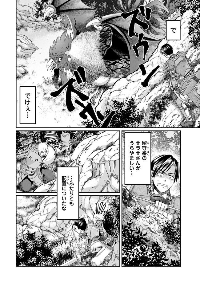 商社マンの異世界サバイバル～絶対人とはつるまねえ～.ShousyamannoIsekaiSurvival 第2話 - Page 24