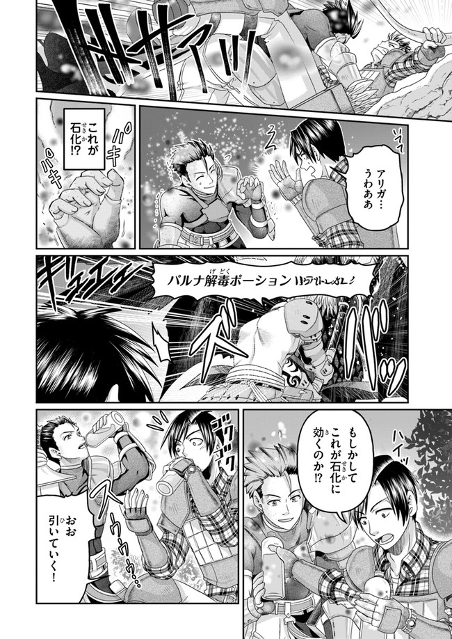 商社マンの異世界サバイバル～絶対人とはつるまねえ～.ShousyamannoIsekaiSurvival 第2話 - Page 28