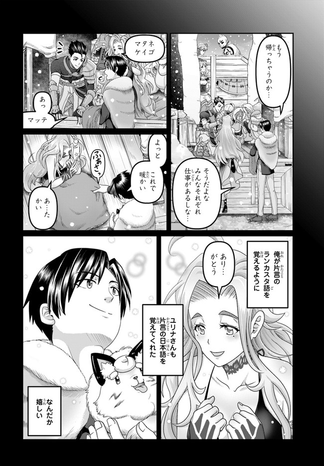 商社マンの異世界サバイバル～絶対人とはつるまねえ～.ShousyamannoIsekaiSurvival 第20話 - Page 2