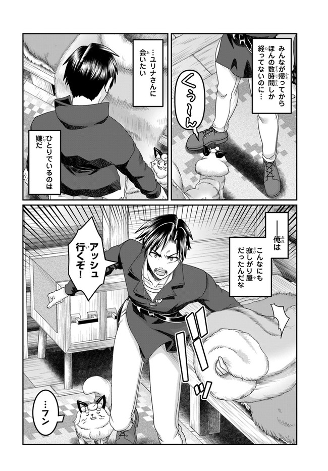 商社マンの異世界サバイバル～絶対人とはつるまねえ～.ShousyamannoIsekaiSurvival 第20話 - Page 4