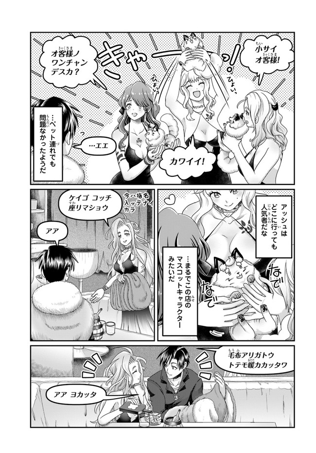 商社マンの異世界サバイバル～絶対人とはつるまねえ～.ShousyamannoIsekaiSurvival 第20話 - Page 11