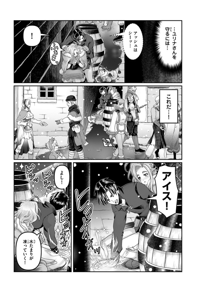 商社マンの異世界サバイバル～絶対人とはつるまねえ～.ShousyamannoIsekaiSurvival 第20話 - Page 24