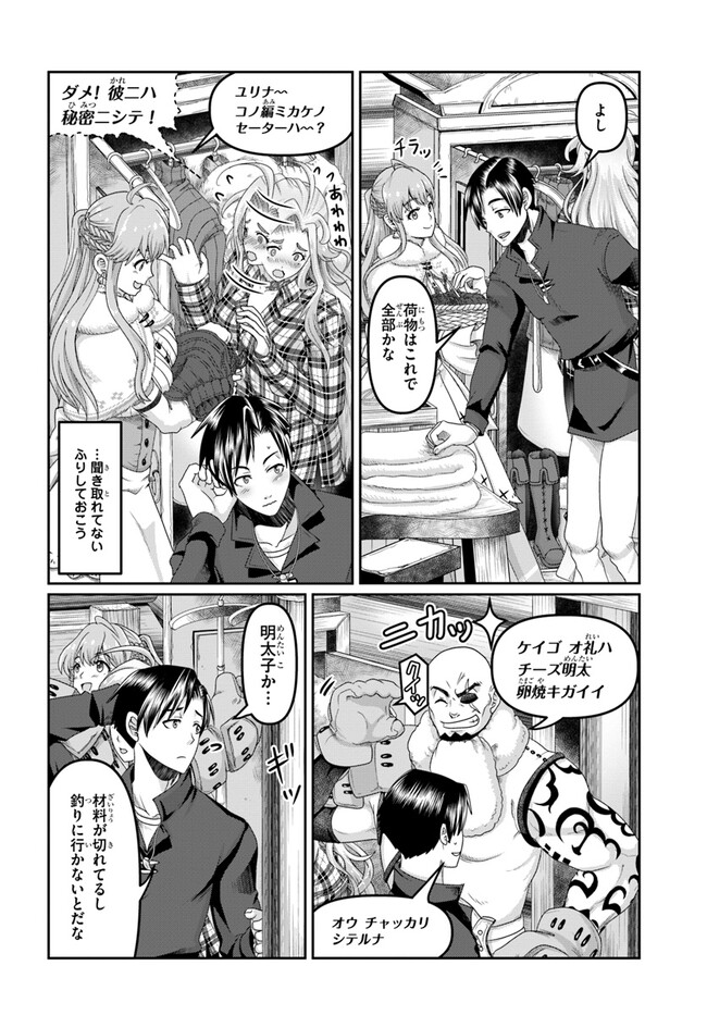 商社マンの異世界サバイバル～絶対人とはつるまねえ～.ShousyamannoIsekaiSurvival 第21話 - Page 6