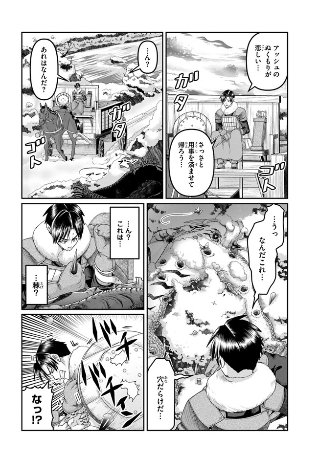 商社マンの異世界サバイバル～絶対人とはつるまねえ～.ShousyamannoIsekaiSurvival 第21話 - Page 8