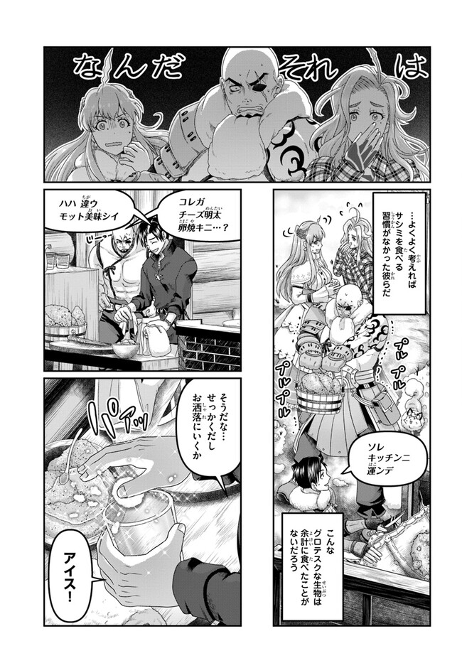 商社マンの異世界サバイバル～絶対人とはつるまねえ～.ShousyamannoIsekaiSurvival 第21話 - Page 15