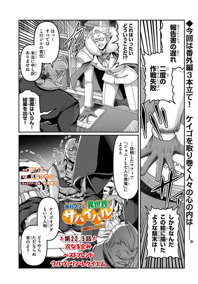 商社マンの異世界サバイバル～絶対人とはつるまねえ～.ShousyamannoIsekaiSurvival 第22.5話 - Page 1