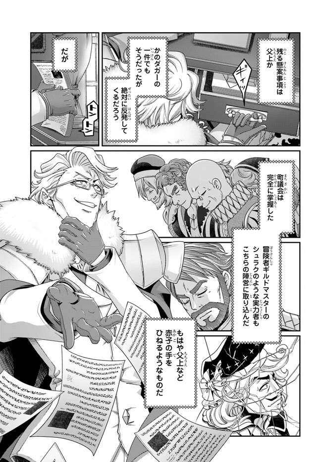 商社マンの異世界サバイバル～絶対人とはつるまねえ～.ShousyamannoIsekaiSurvival 第22.5話 - Page 5