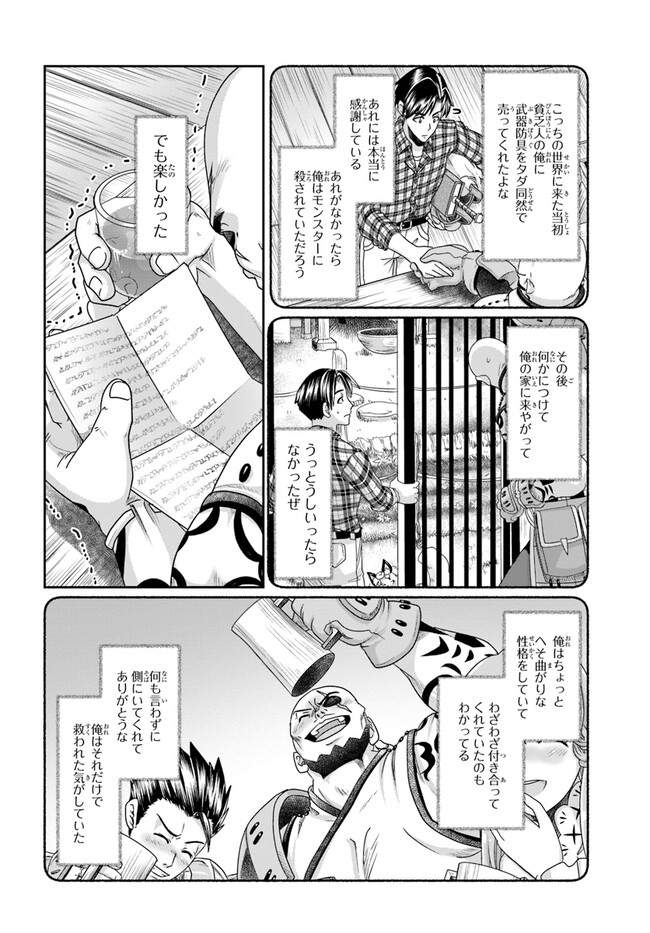 商社マンの異世界サバイバル～絶対人とはつるまねえ～.ShousyamannoIsekaiSurvival 第22.5話 - Page 8