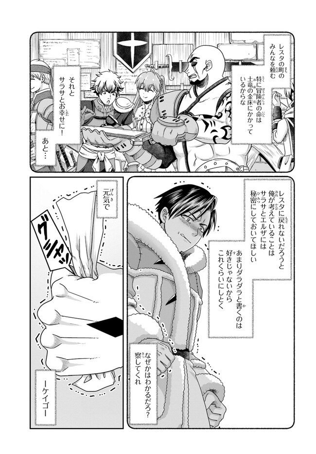 商社マンの異世界サバイバル～絶対人とはつるまねえ～.ShousyamannoIsekaiSurvival 第22.5話 - Page 9