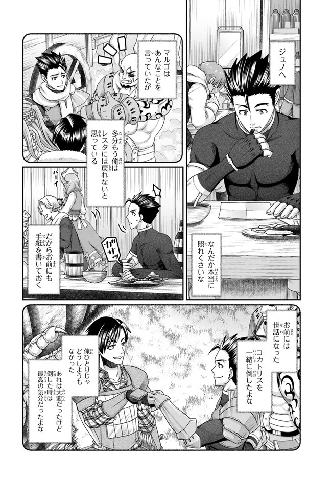 商社マンの異世界サバイバル～絶対人とはつるまねえ～.ShousyamannoIsekaiSurvival 第22.5話 - Page 10