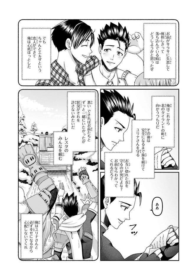 商社マンの異世界サバイバル～絶対人とはつるまねえ～.ShousyamannoIsekaiSurvival 第22.5話 - Page 11