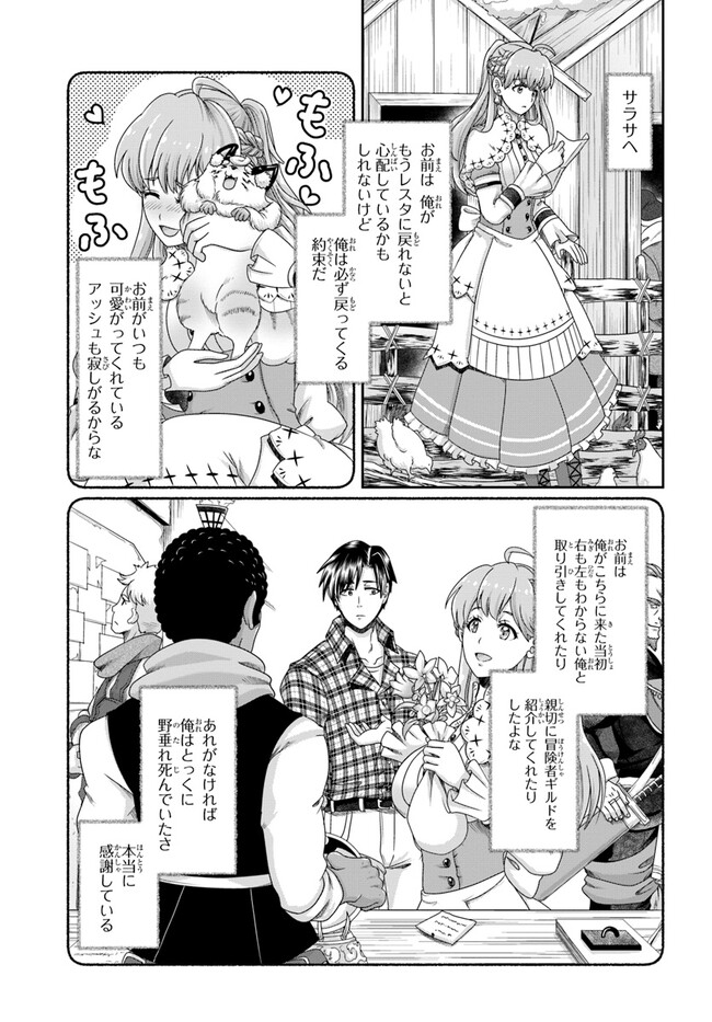 商社マンの異世界サバイバル～絶対人とはつるまねえ～.ShousyamannoIsekaiSurvival 第22.5話 - Page 13