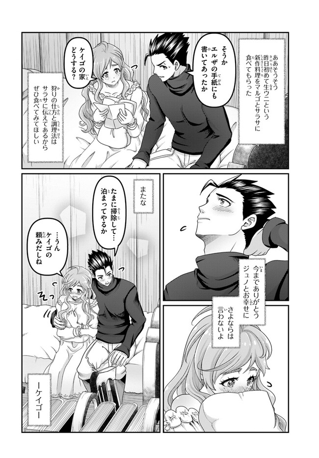 商社マンの異世界サバイバル～絶対人とはつるまねえ～.ShousyamannoIsekaiSurvival 第22.5話 - Page 16