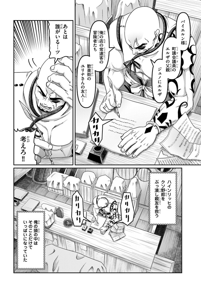 商社マンの異世界サバイバル～絶対人とはつるまねえ～.ShousyamannoIsekaiSurvival 第22.5話 - Page 18