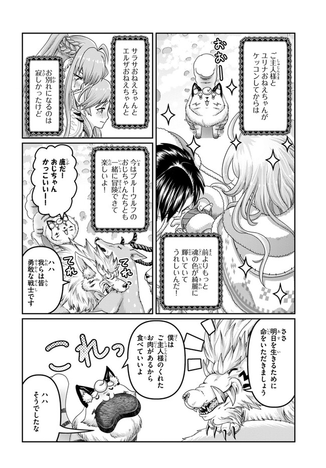 商社マンの異世界サバイバル～絶対人とはつるまねえ～.ShousyamannoIsekaiSurvival 第22.5話 - Page 20