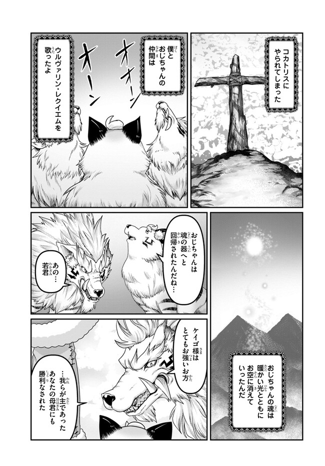 商社マンの異世界サバイバル～絶対人とはつるまねえ～.ShousyamannoIsekaiSurvival 第22.5話 - Page 23