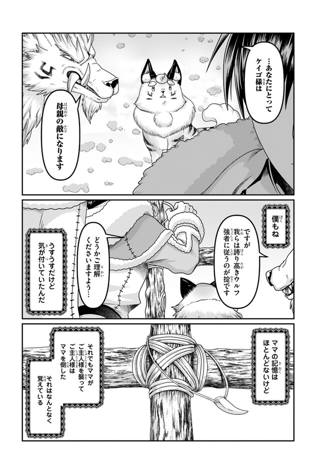 商社マンの異世界サバイバル～絶対人とはつるまねえ～.ShousyamannoIsekaiSurvival 第22.5話 - Page 24