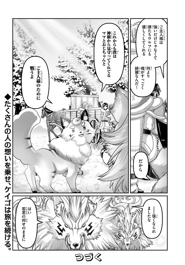 商社マンの異世界サバイバル～絶対人とはつるまねえ～.ShousyamannoIsekaiSurvival 第22.5話 - Page 26