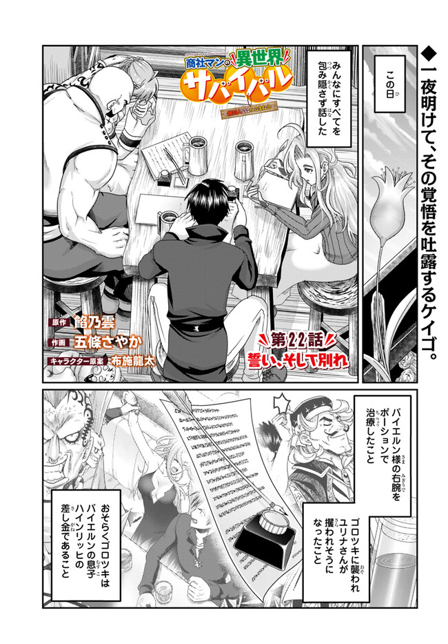 商社マンの異世界サバイバル～絶対人とはつるまねえ～.ShousyamannoIsekaiSurvival 第22話 - Page 1