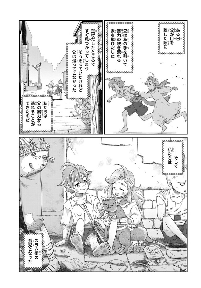 商社マンの異世界サバイバル～絶対人とはつるまねえ～.ShousyamannoIsekaiSurvival 第23.5話 - Page 13