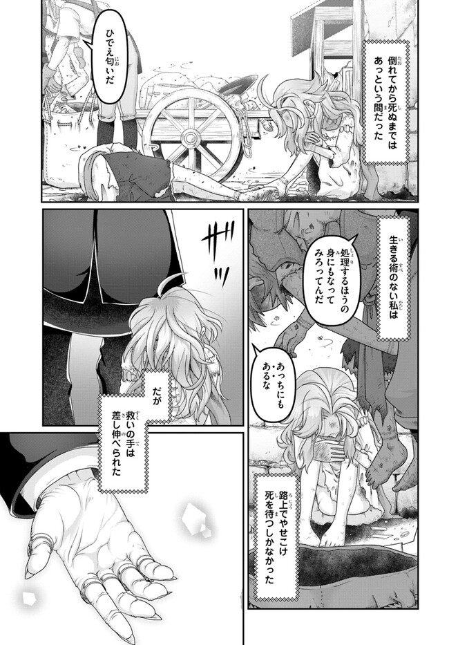 商社マンの異世界サバイバル～絶対人とはつるまねえ～.ShousyamannoIsekaiSurvival 第23.5話 - Page 15