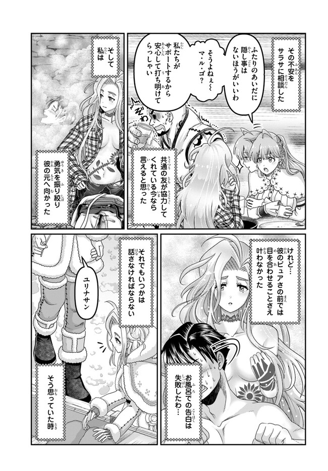 商社マンの異世界サバイバル～絶対人とはつるまねえ～.ShousyamannoIsekaiSurvival 第23.5話 - Page 27