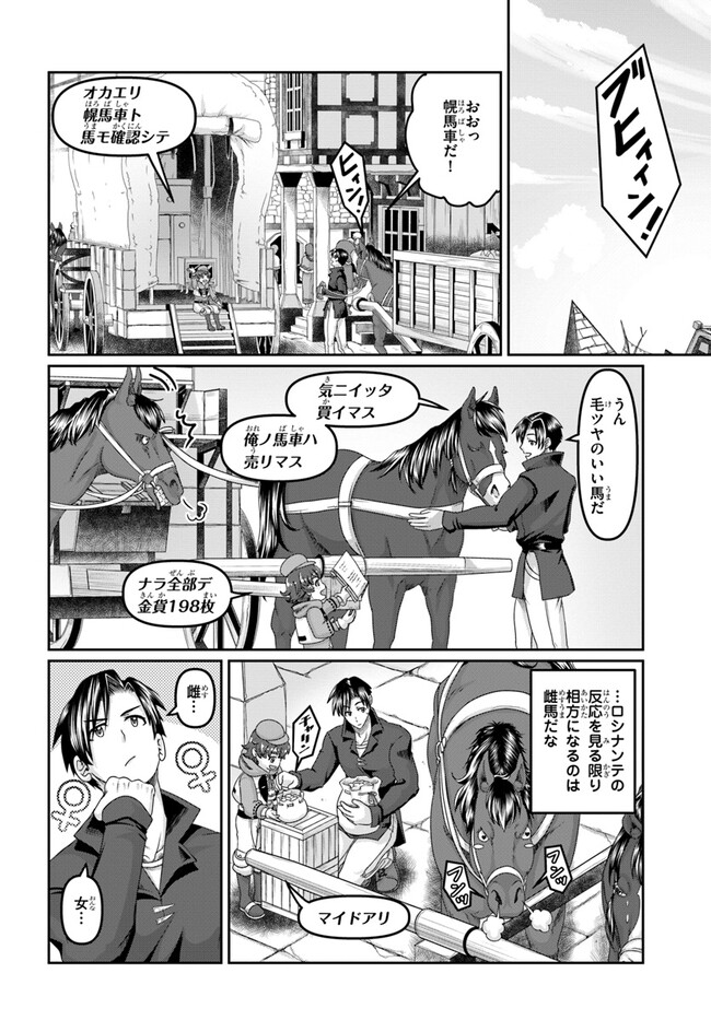 商社マンの異世界サバイバル～絶対人とはつるまねえ～.ShousyamannoIsekaiSurvival 第23話 - Page 4