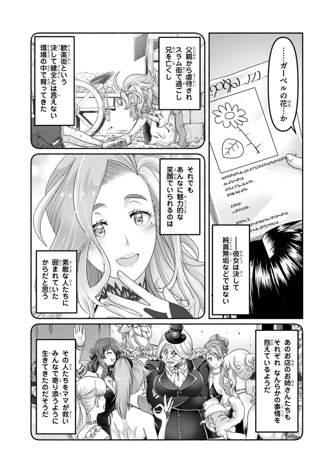 商社マンの異世界サバイバル～絶対人とはつるまねえ～.ShousyamannoIsekaiSurvival 第24話 - Page 9