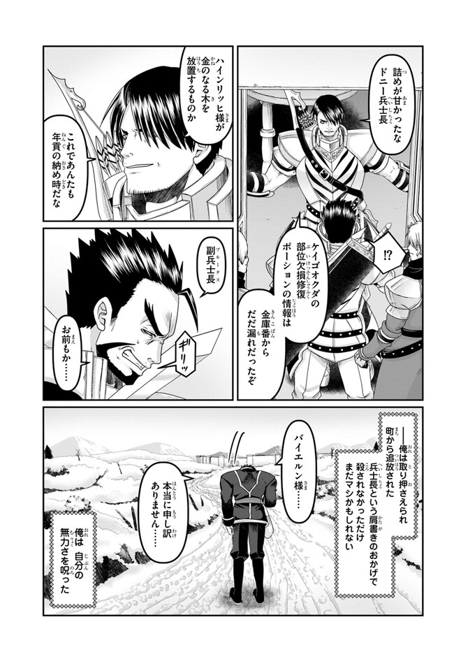 商社マンの異世界サバイバル～絶対人とはつるまねえ～.ShousyamannoIsekaiSurvival 第25.5話 - Page 3