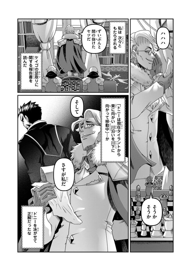 商社マンの異世界サバイバル～絶対人とはつるまねえ～.ShousyamannoIsekaiSurvival 第25.5話 - Page 13