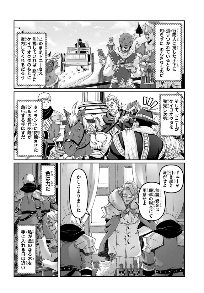 商社マンの異世界サバイバル～絶対人とはつるまねえ～.ShousyamannoIsekaiSurvival 第25.5話 - Page 14