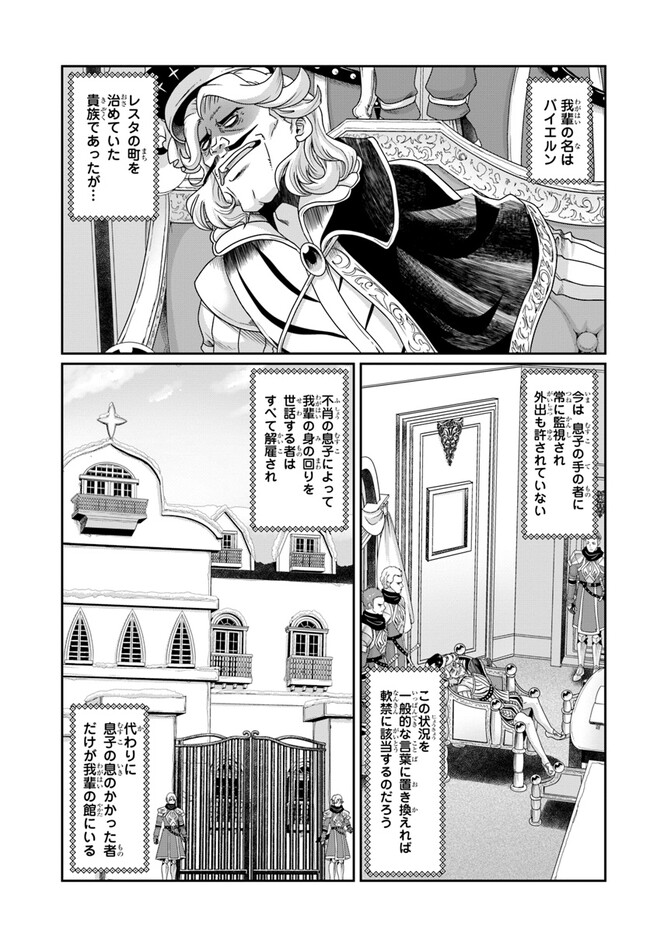 商社マンの異世界サバイバル～絶対人とはつるまねえ～.ShousyamannoIsekaiSurvival 第25.5話 - Page 17