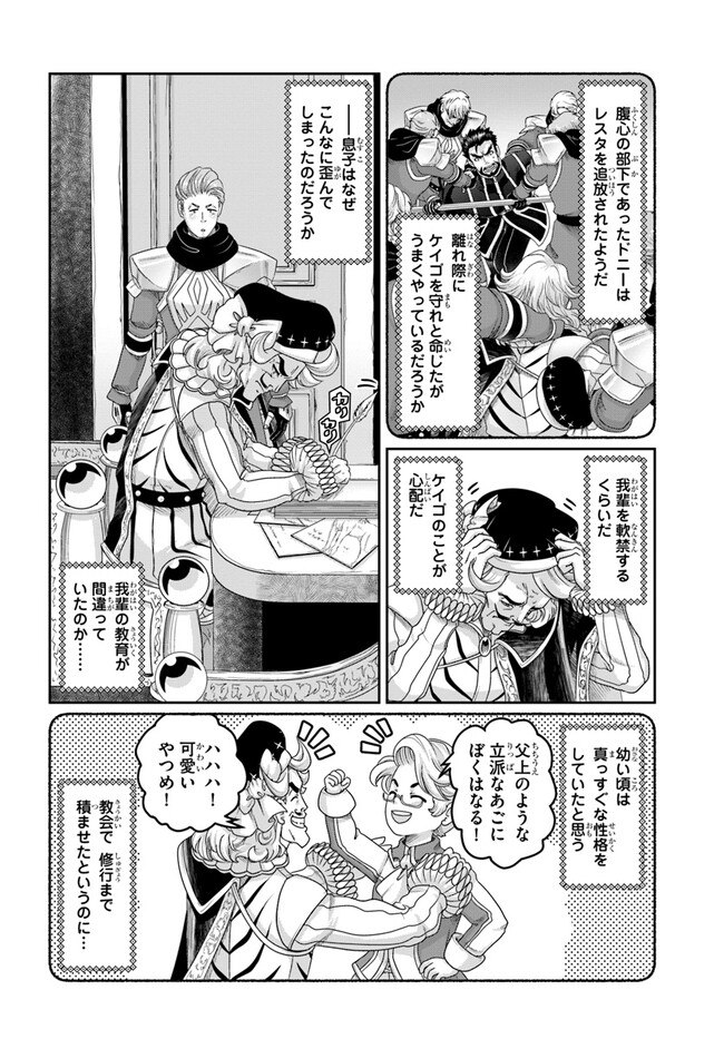 商社マンの異世界サバイバル～絶対人とはつるまねえ～.ShousyamannoIsekaiSurvival 第25.5話 - Page 18