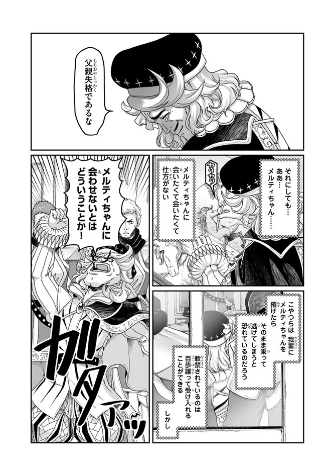 商社マンの異世界サバイバル～絶対人とはつるまねえ～.ShousyamannoIsekaiSurvival 第25.5話 - Page 19