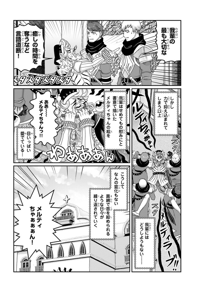 商社マンの異世界サバイバル～絶対人とはつるまねえ～.ShousyamannoIsekaiSurvival 第25.5話 - Page 20