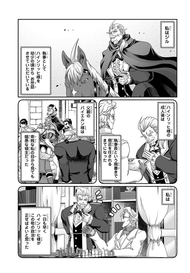 商社マンの異世界サバイバル～絶対人とはつるまねえ～.ShousyamannoIsekaiSurvival 第25.5話 - Page 21