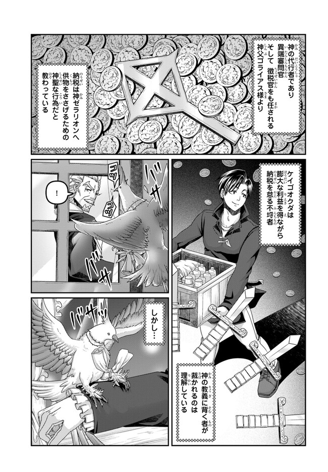 商社マンの異世界サバイバル～絶対人とはつるまねえ～.ShousyamannoIsekaiSurvival 第25.5話 - Page 23