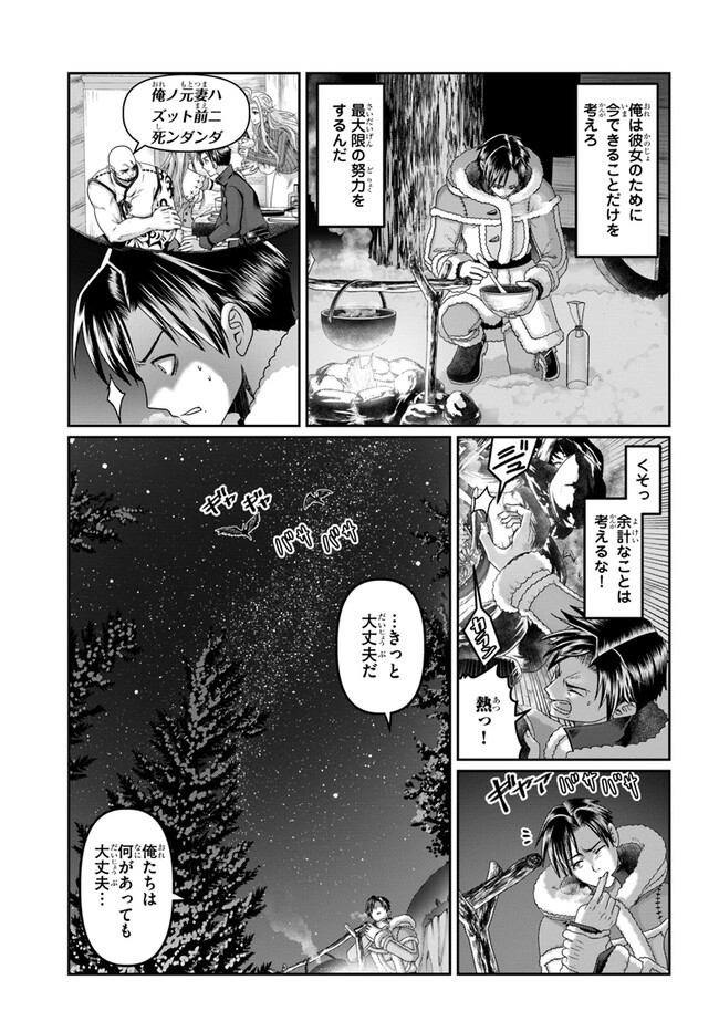 商社マンの異世界サバイバル～絶対人とはつるまねえ～.ShousyamannoIsekaiSurvival 第25話 - Page 9