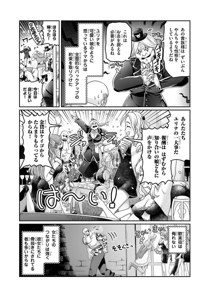 商社マンの異世界サバイバル～絶対人とはつるまねえ～.ShousyamannoIsekaiSurvival 第27話 - Page 5