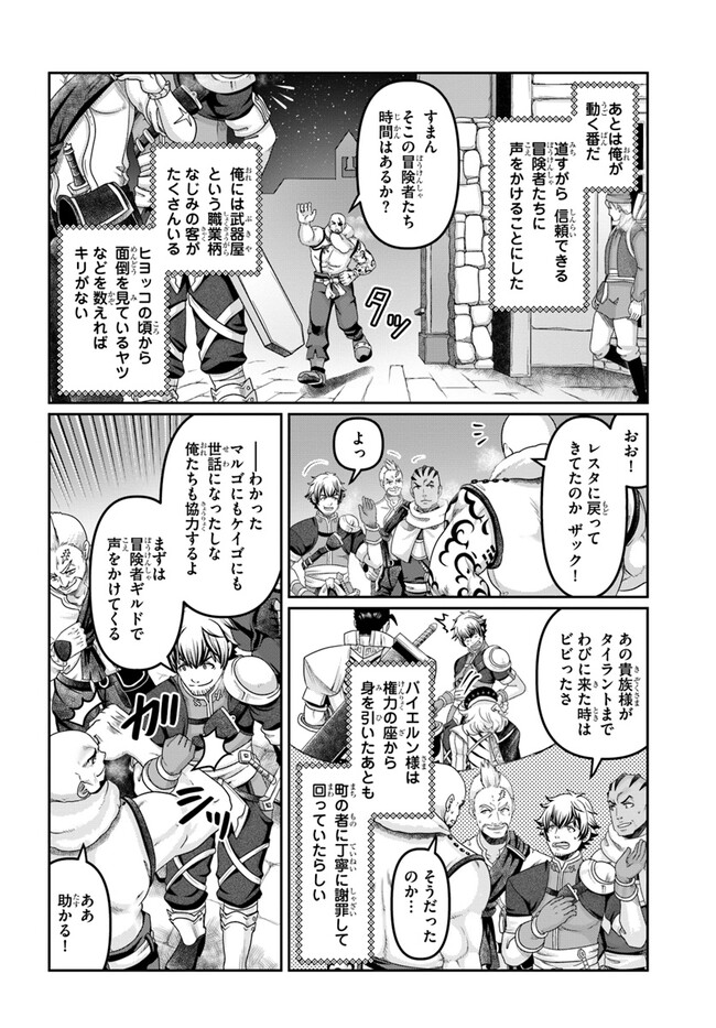 商社マンの異世界サバイバル～絶対人とはつるまねえ～.ShousyamannoIsekaiSurvival 第27話 - Page 6