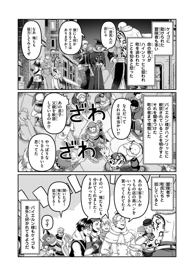 商社マンの異世界サバイバル～絶対人とはつるまねえ～.ShousyamannoIsekaiSurvival 第27話 - Page 7