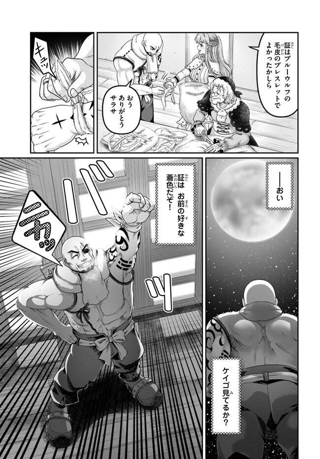 商社マンの異世界サバイバル～絶対人とはつるまねえ～.ShousyamannoIsekaiSurvival 第27話 - Page 9