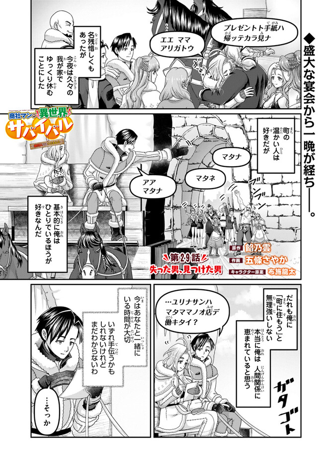 商社マンの異世界サバイバル～絶対人とはつるまねえ～.ShousyamannoIsekaiSurvival 第29話 - Page 1