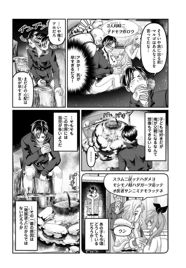 商社マンの異世界サバイバル～絶対人とはつるまねえ～.ShousyamannoIsekaiSurvival 第29話 - Page 6