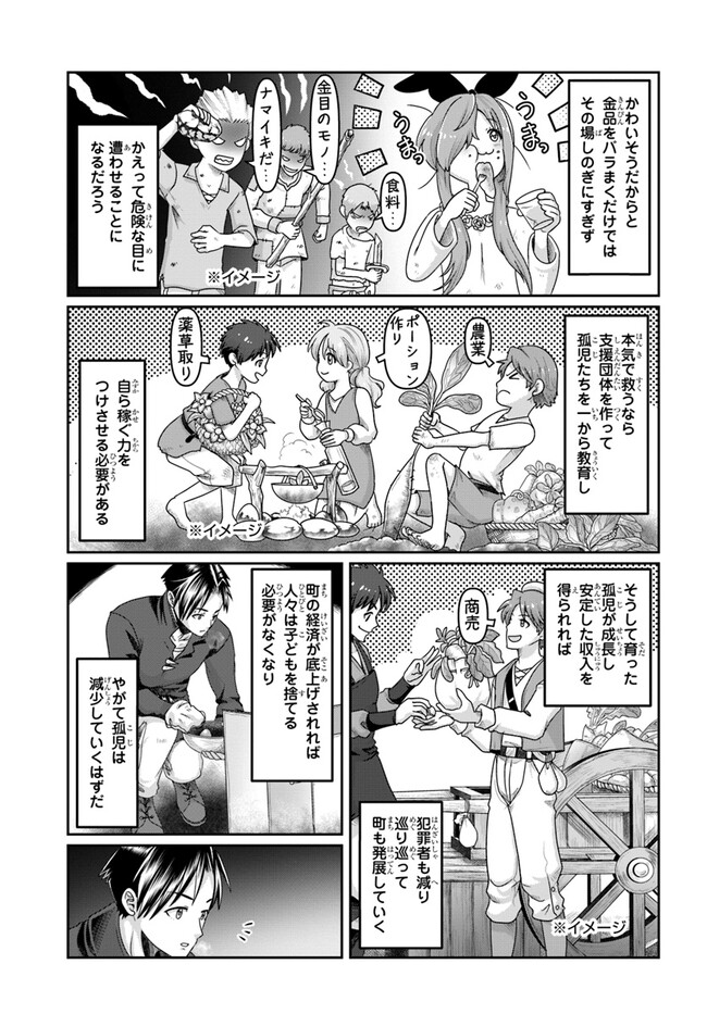 商社マンの異世界サバイバル～絶対人とはつるまねえ～.ShousyamannoIsekaiSurvival 第29話 - Page 7