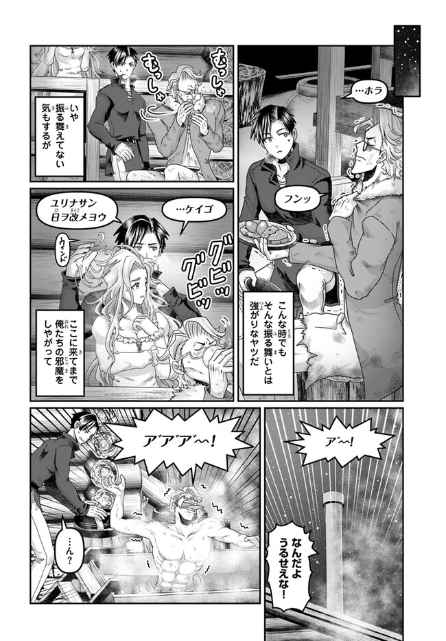 商社マンの異世界サバイバル～絶対人とはつるまねえ～.ShousyamannoIsekaiSurvival 第29話 - Page 12