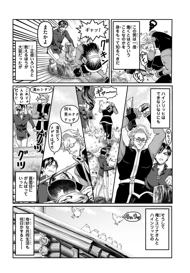 商社マンの異世界サバイバル～絶対人とはつるまねえ～.ShousyamannoIsekaiSurvival 第29話 - Page 16