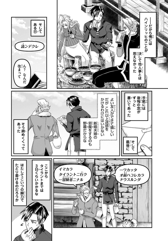 商社マンの異世界サバイバル～絶対人とはつるまねえ～.ShousyamannoIsekaiSurvival 第29話 - Page 20